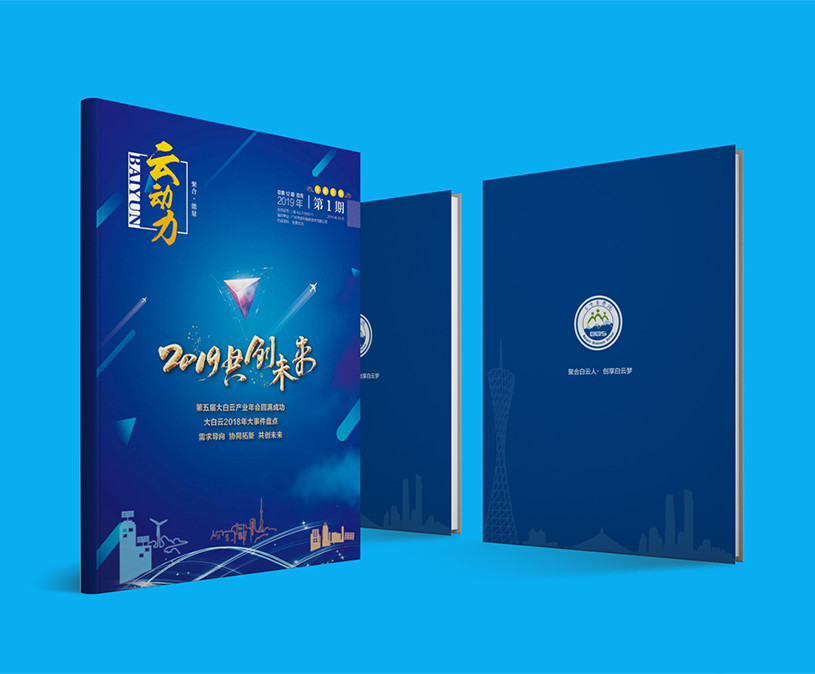 白云电气集团《云动力》杂志设计2019年第1期