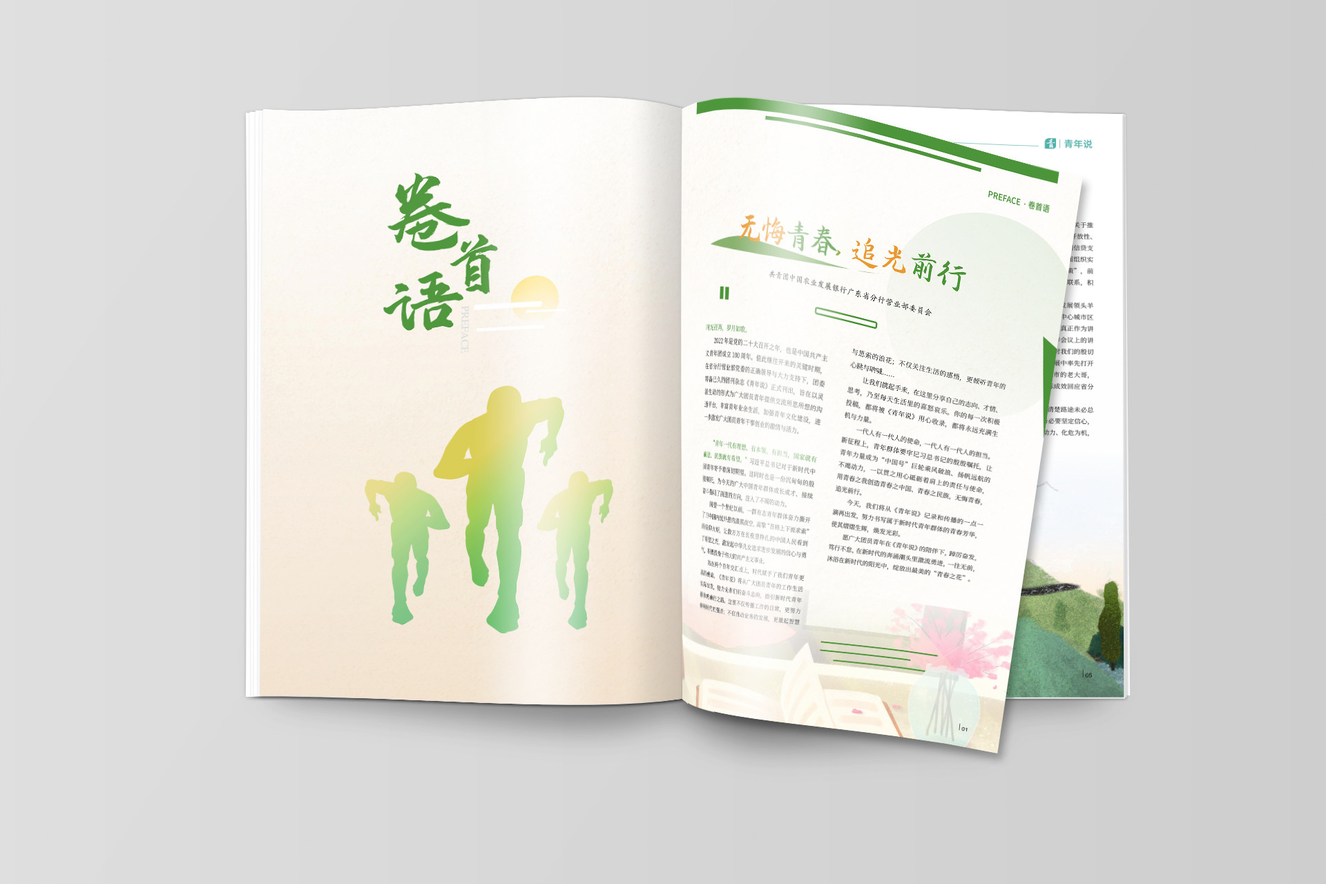 如何设计出让人眼前一亮的企业内刊