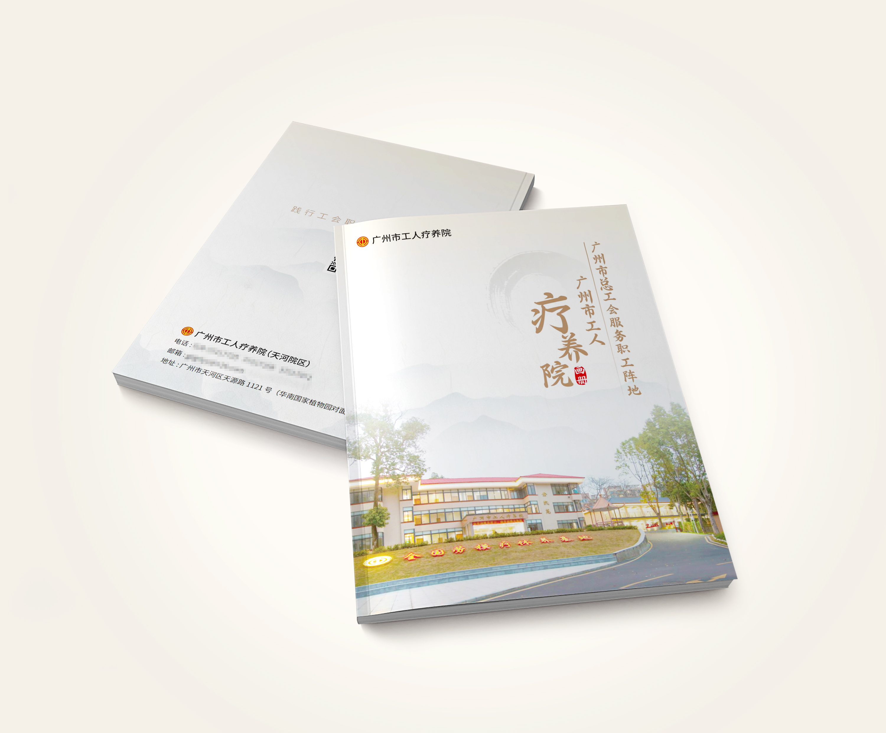 广州市工人疗养院画册