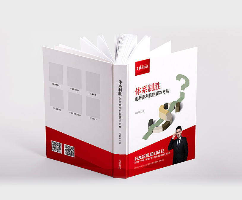 启尔智《目标预算管控》书籍设计