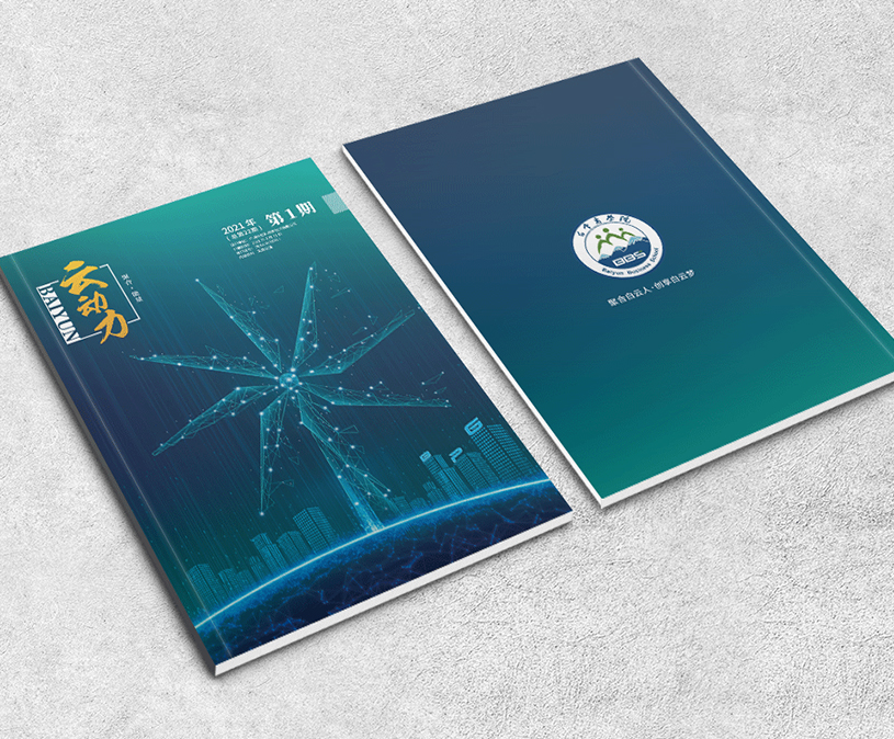 白云电气集团《云动力》杂志设计2021年第1期